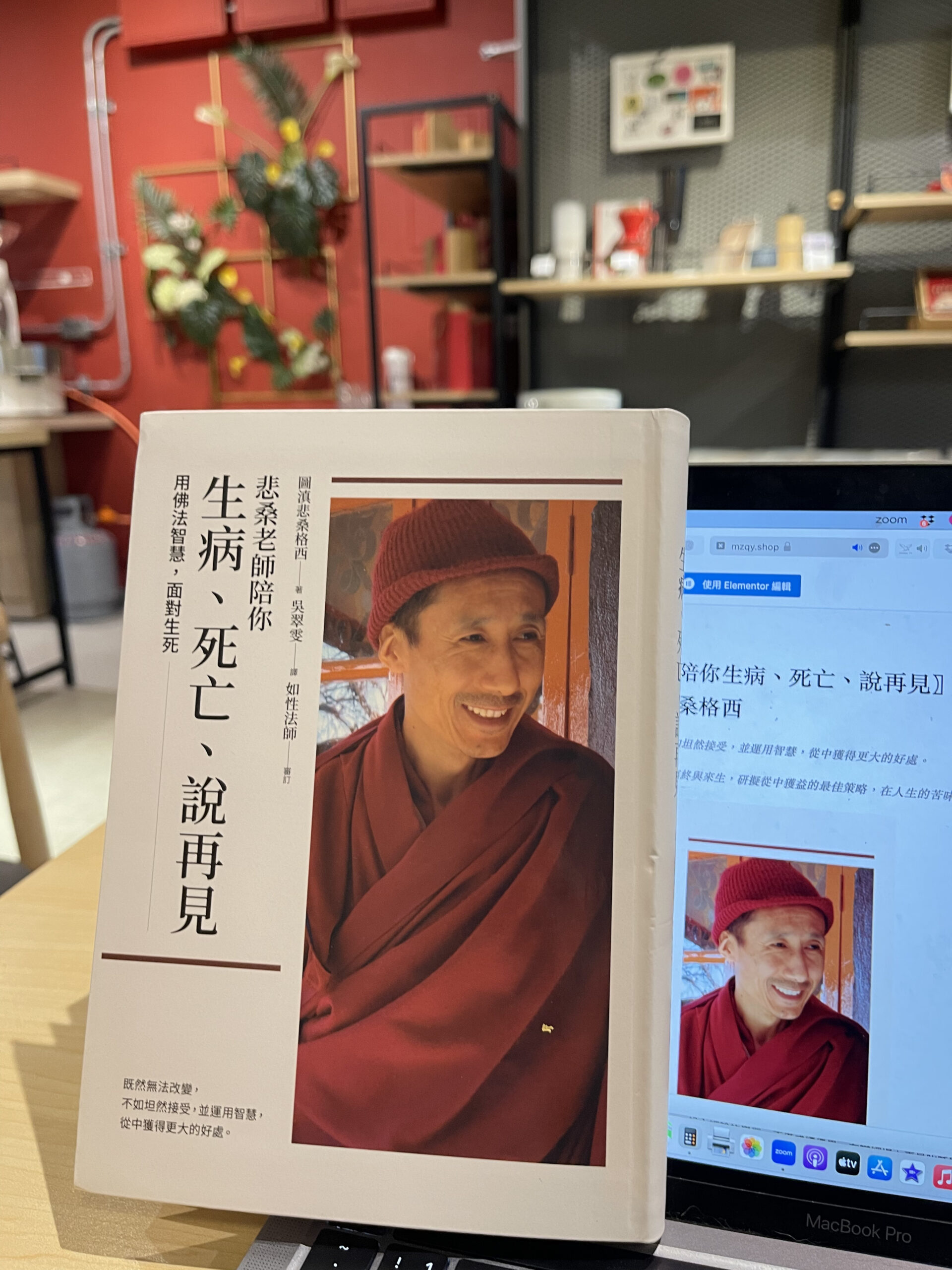 You are currently viewing 《悲桑老師陪你生病、死亡、說再見》：用佛法智慧，面對生死    圖滇悲桑格西