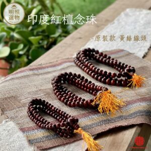 【印度紅檀 – 原裝自選款 108念珠 10mm,8mm,6mm】原廠經典金黃絲線頭 Authentic Indian Red Sandalwood 108 Mala – Signature Yellow Thread